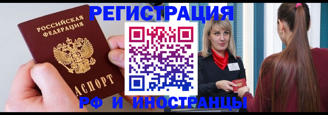 временная регистрация для всех в Улан-Удэ